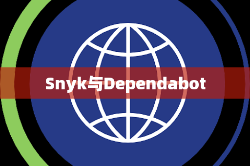 Snyk与Dependabot Snyk与Dependabot