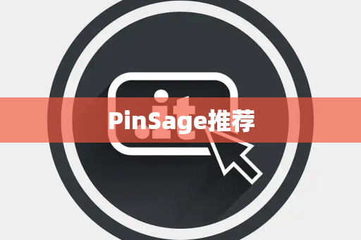 PinSage推荐 PinSage推荐