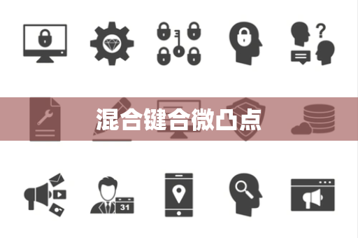 混合键合微凸点 混合键合微凸点