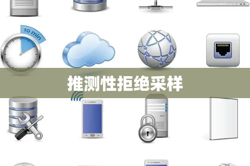 推测性拒绝采样 推测性拒绝采样