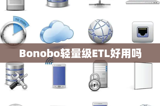 Bonobo轻量级ETL好用吗 Bonobo轻量级ETL好用吗