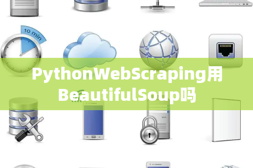 PythonWebScraping用BeautifulSoup吗