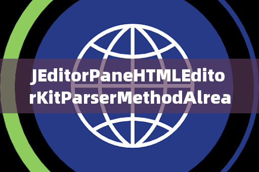JEditorPaneHTMLEditorKitParserMethodAlreadyConnected已连接 JEditorPaneHTMLEditorKitParserMethodAlreadyConnected已连接