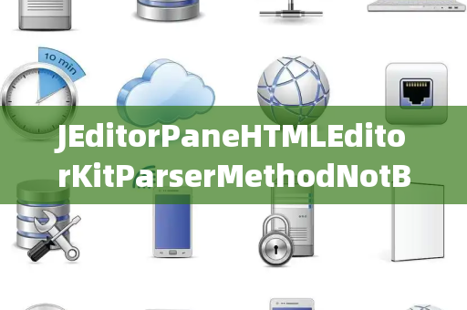 JEditorPaneHTMLEditorKitParserMethodNotBound未绑定