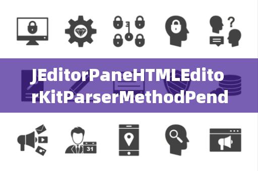 JEditorPaneHTMLEditorKitParserMethodPending连接挂起