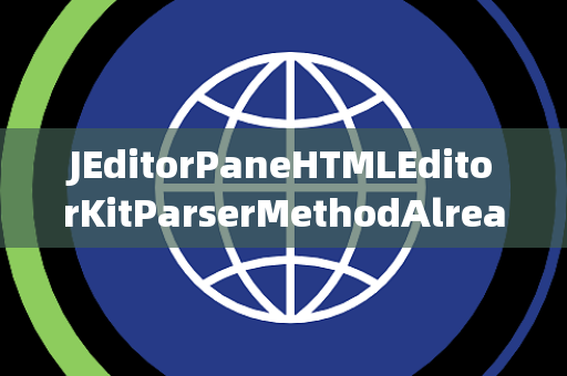 JEditorPaneHTMLEditorKitParserMethodAlreadyConnected已连接