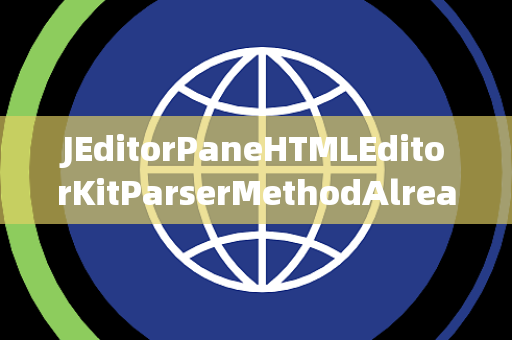 JEditorPaneHTMLEditorKitParserMethodAlreadyBound已绑定