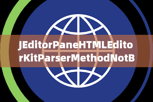 JEditorPaneHTMLEditorKitParserMethodNotBound未绑定