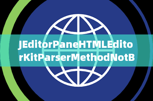 JEditorPaneHTMLEditorKitParserMethodNotBound未绑定
