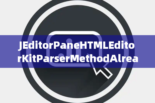 JEditorPaneHTMLEditorKitParserMethodAlreadyBound已绑定