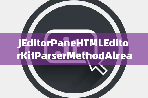JEditorPaneHTMLEditorKitParserMethodAlreadyBound已绑定