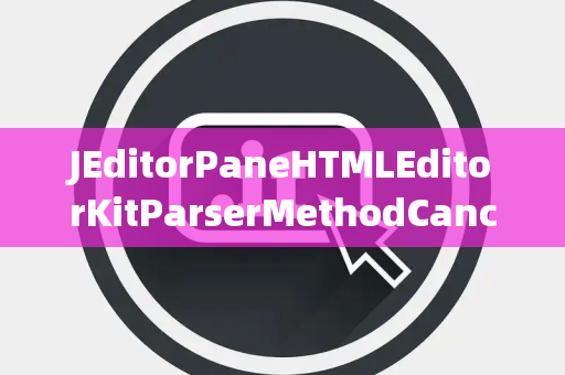 JEditorPaneHTMLEditorKitParserMethodCancelled取消键