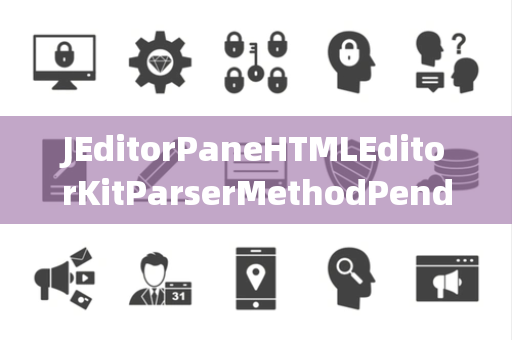 JEditorPaneHTMLEditorKitParserMethodPending连接挂起
