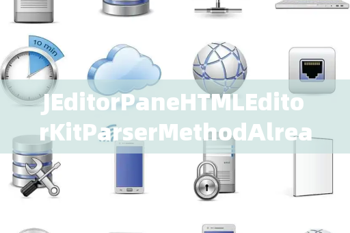 JEditorPaneHTMLEditorKitParserMethodAlreadyConnected已连接