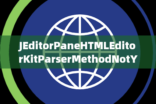 JEditorPaneHTMLEditorKitParserMethodNotYetConnected未连接