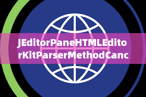 JEditorPaneHTMLEditorKitParserMethodCancelledKeyException取消键