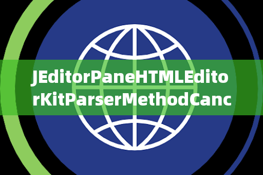 JEditorPaneHTMLEditorKitParserMethodCancelled取消键
