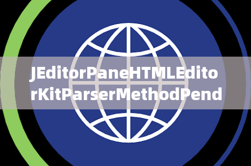 JEditorPaneHTMLEditorKitParserMethodPending连接挂起