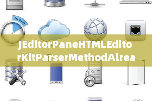 JEditorPaneHTMLEditorKitParserMethodAlreadyConnected已连接