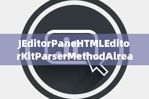 JEditorPaneHTMLEditorKitParserMethodAlreadyBound已绑定