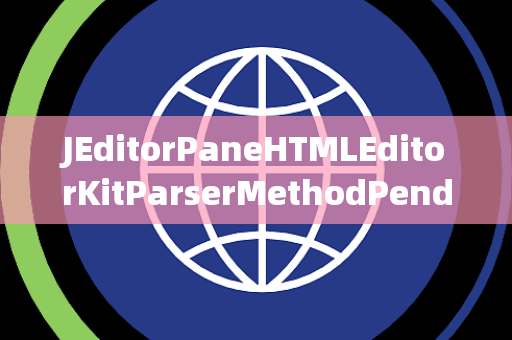 JEditorPaneHTMLEditorKitParserMethodPending连接挂起