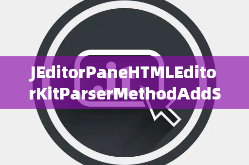 JEditorPaneHTMLEditorKitParserMethodAddSuppressed添加抑制