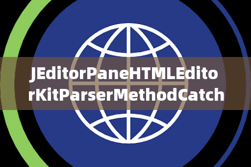 JEditorPaneHTMLEditorKitParserMethodCatch捕获