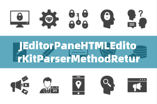 JEditorPaneHTMLEditorKitParserMethodReturn返回