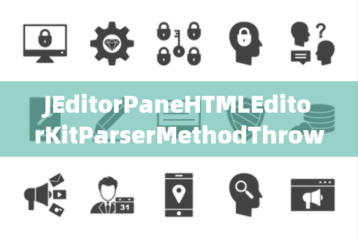 JEditorPaneHTMLEditorKitParserMethodThrows声明异常