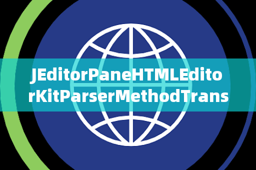 JEditorPaneHTMLEditorKitParserMethodTransient瞬态