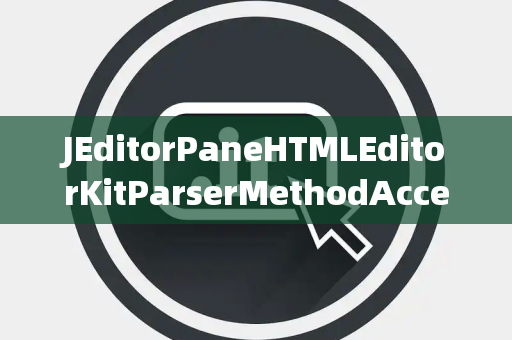 JEditorPaneHTMLEditorKitParserMethodAccess访问修饰符