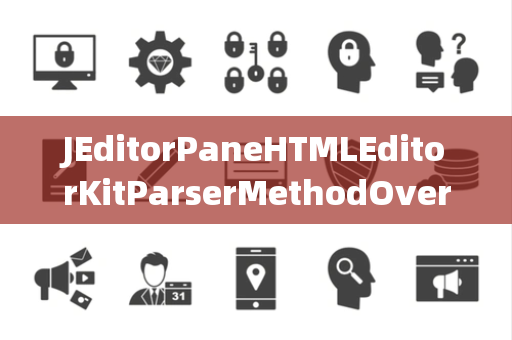 JEditorPaneHTMLEditorKitParserMethodOverload重载