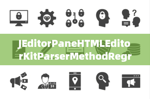 JEditorPaneHTMLEditorKitParserMethodRegression回归