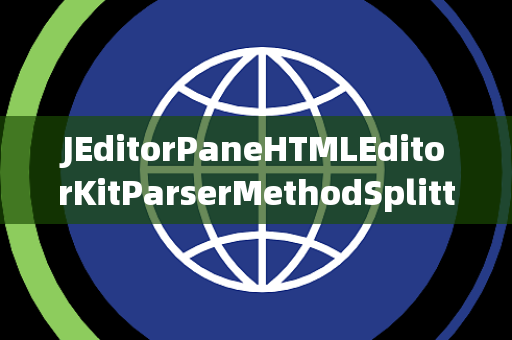 JEditorPaneHTMLEditorKitParserMethodSplitter分割器