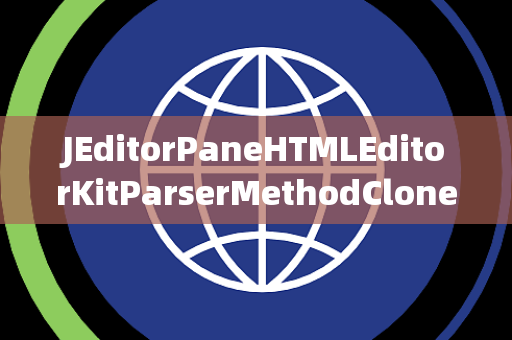 JEditorPaneHTMLEditorKitParserMethodCloner克隆器
