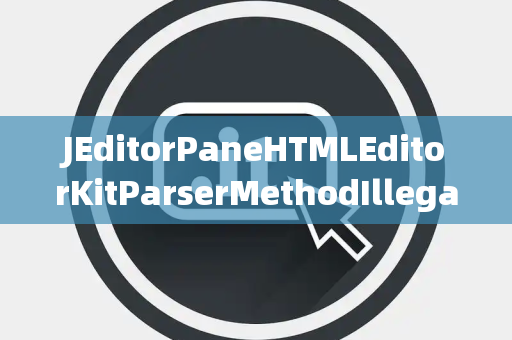 JEditorPaneHTMLEditorKitParserMethodIllegalBlockingModeException非法阻塞