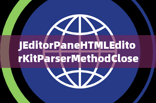 JEditorPaneHTMLEditorKitParserMethodClosedByInterruptException中断关闭