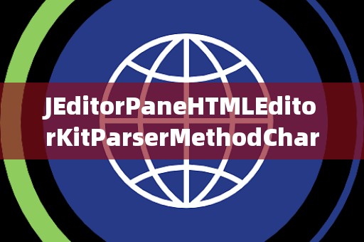 JEditorPaneHTMLEditorKitParserMethodCharacterCodingException字符编码