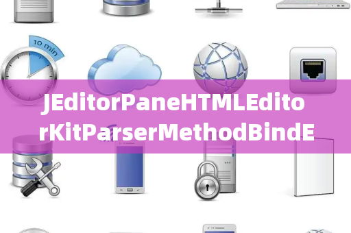 JEditorPaneHTMLEditorKitParserMethodBindException绑定异常