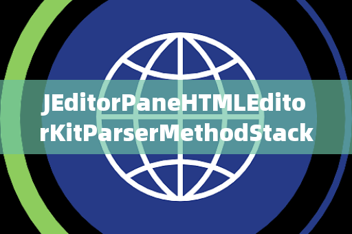 JEditorPaneHTMLEditorKitParserMethodStackTraceElement栈元素