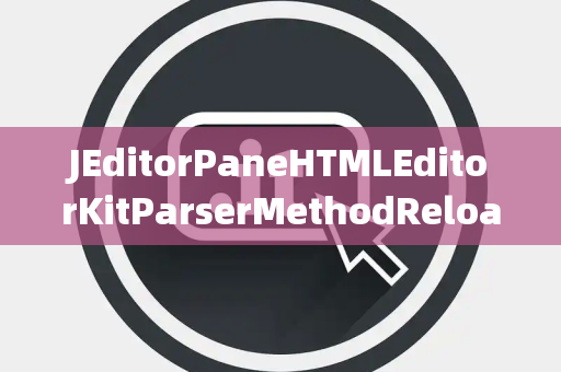 JEditorPaneHTMLEditorKitParserMethodReloader重载