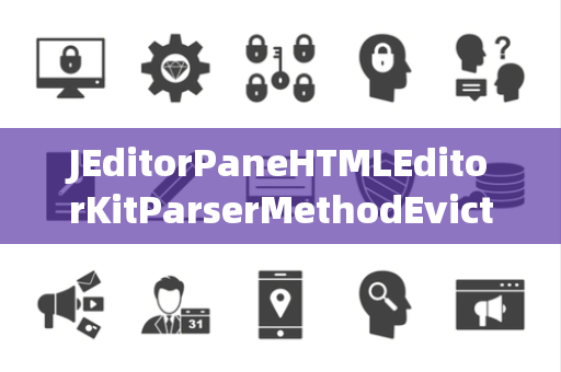 JEditorPaneHTMLEditorKitParserMethodEvictor驱逐器