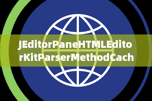 JEditorPaneHTMLEditorKitParserMethodCache缓存器