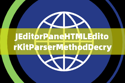 JEditorPaneHTMLEditorKitParserMethodDecryptor解密器