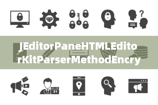 JEditorPaneHTMLEditorKitParserMethodEncryptor加密器