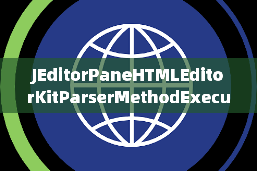 JEditorPaneHTMLEditorKitParserMethodExecutor执行器