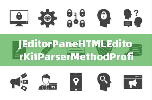 JEditorPaneHTMLEditorKitParserMethodProfiler性能剖析器