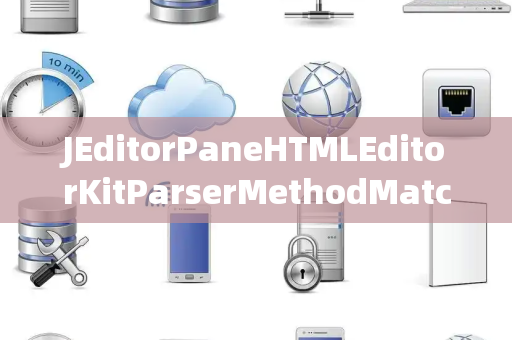 JEditorPaneHTMLEditorKitParserMethodMatcher匹配器
