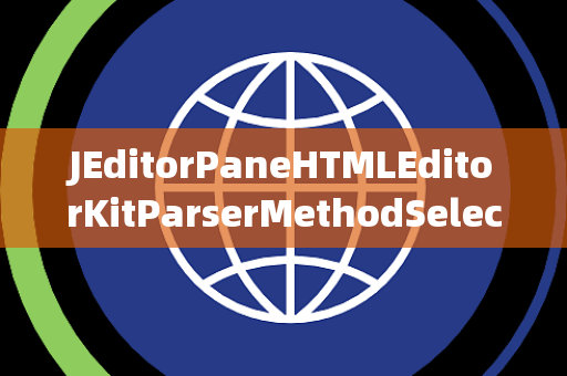 JEditorPaneHTMLEditorKitParserMethodSelector选择器