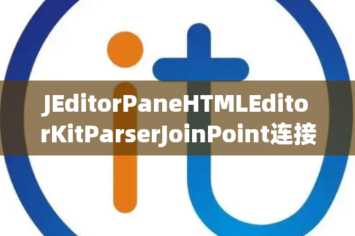 JEditorPaneHTMLEditorKitParserJoinPoint连接点